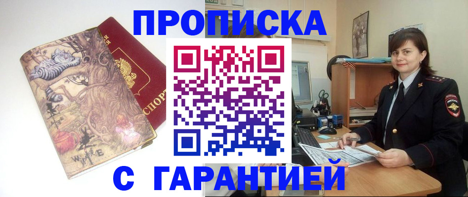 временная регистрация собственник в Слободской